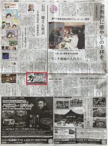 第6回仙台刀剣市　河北